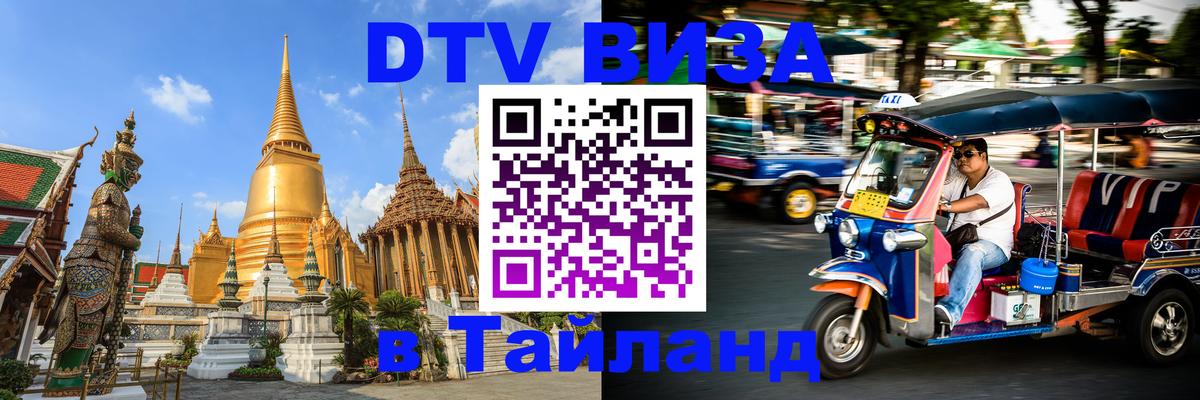 Цены на DTV визу в Таиланд — пакеты услуг, достаточно даже паспорта - Улан-Батор 